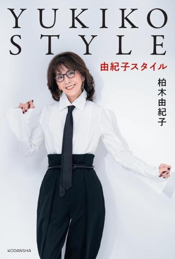 YUKIKOSTYLE[柏木由紀子]