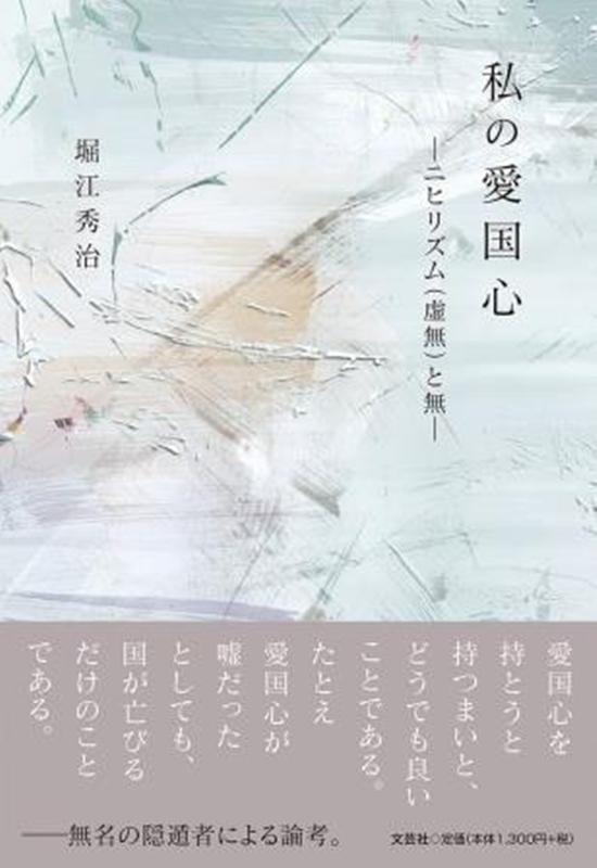 愛国心