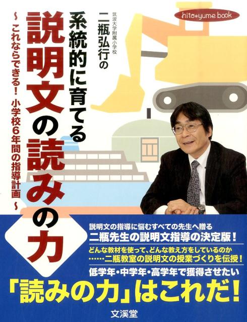 楽天ブックス: 二瓶弘行の系統的に育てる説明文の読みの力 - これなら