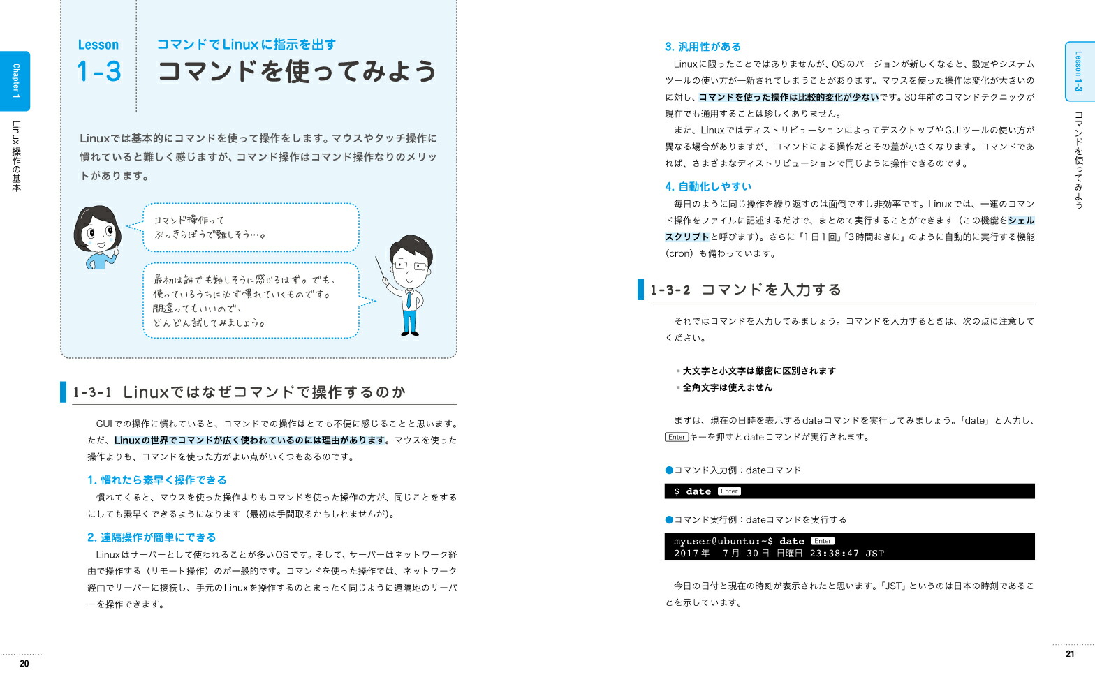 いちばんやさしいLinuxコマンド入門教室～RaspberryPi（Raspbi[中島能和]