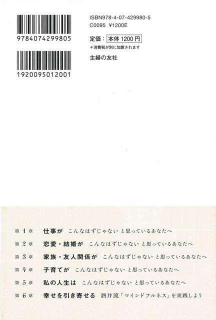 楽天ブックス バーゲン本 私はこんなはずじゃないと思っているあなたへ 酒井 菜法 本