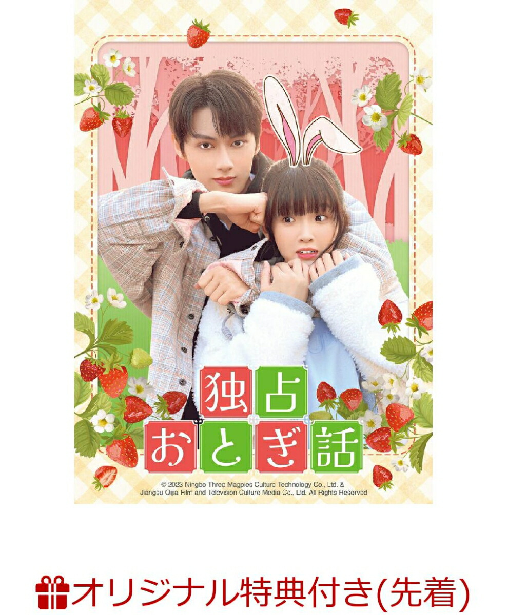 ブックス: 【ブックス限定先着特典】独占おとぎ話 DVD-SET2(2L判ブロマイド5枚セット2) - JUN - 2100013901863 : DVD