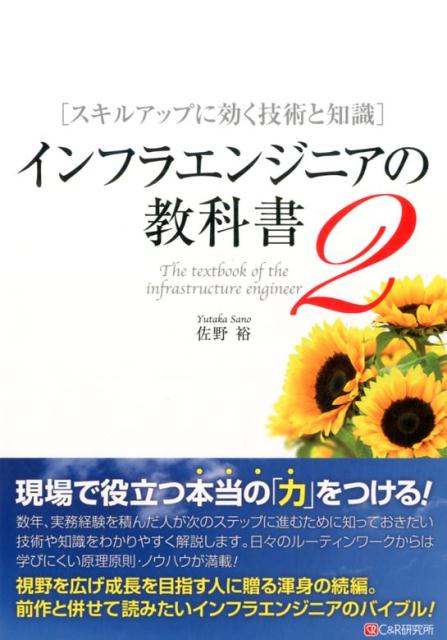 楽天ブックス インフラエンジニアの教科書 2 佐野裕 本