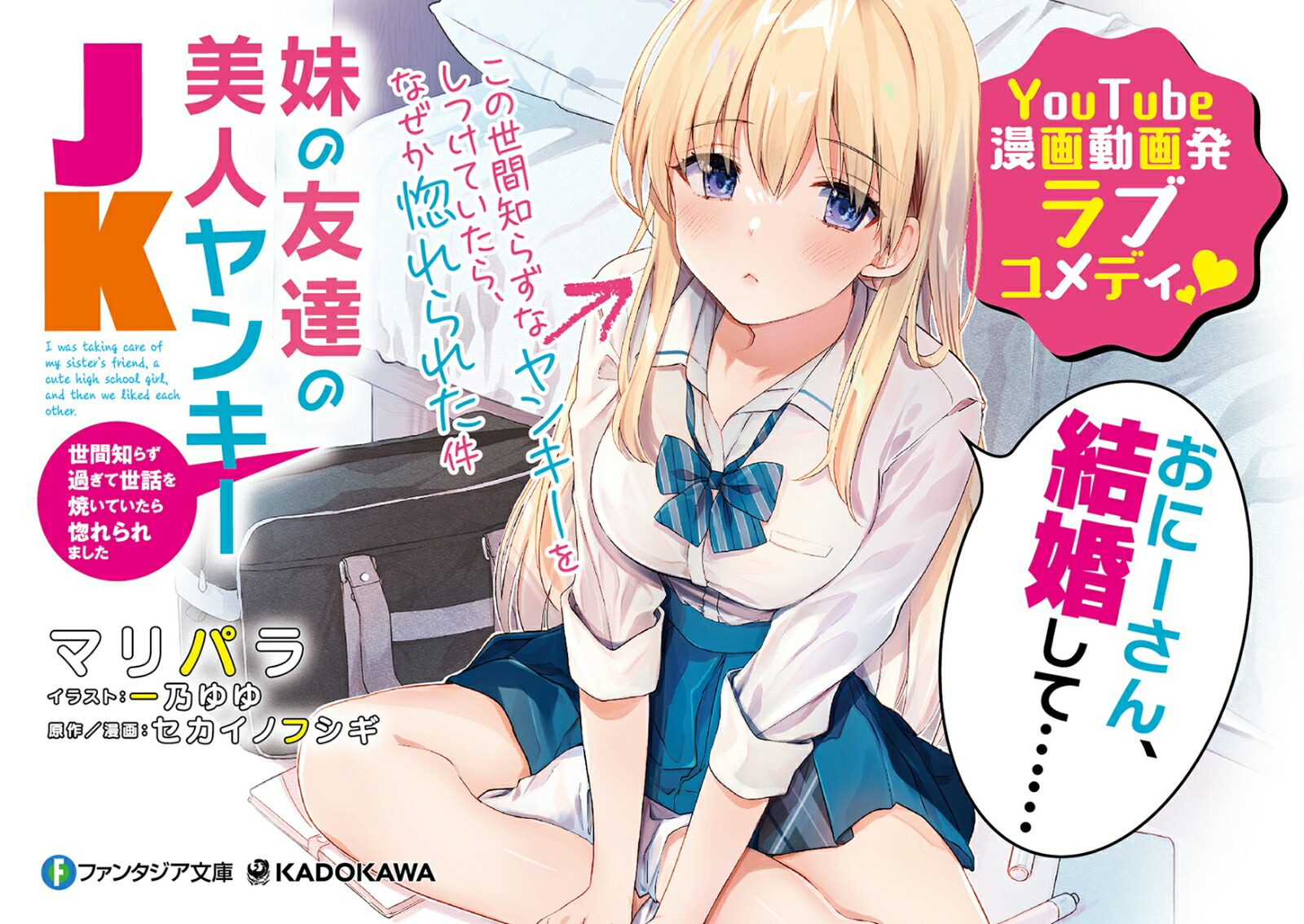 楽天ブックス 妹の友達の美人ヤンキーjk 世間知らず過ぎて世話を焼いていたら惚れられました 1 マリパラ 本