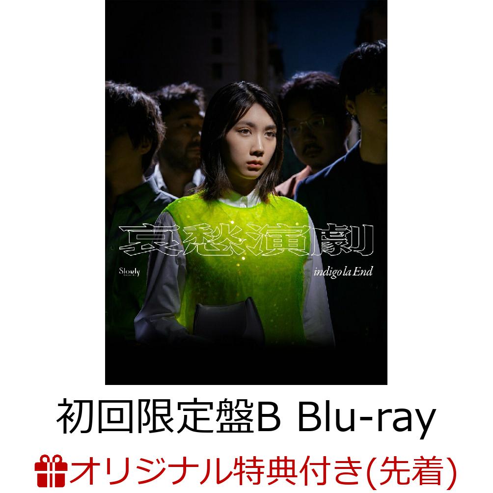 楽天ブックス: 【楽天ブックス限定先着特典】哀愁演劇 (初回限定盤B CD＋Blu-ray)(クリアポーチ) - indigo la End -  2100013501865 : CD