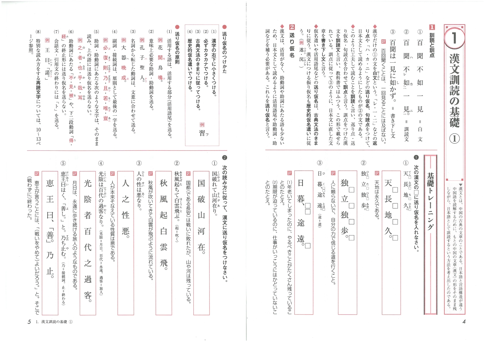 楽天ブックス トレーニングノートa 基本漢文句法 基礎をしっかり固める 全国国語問題研究会 本