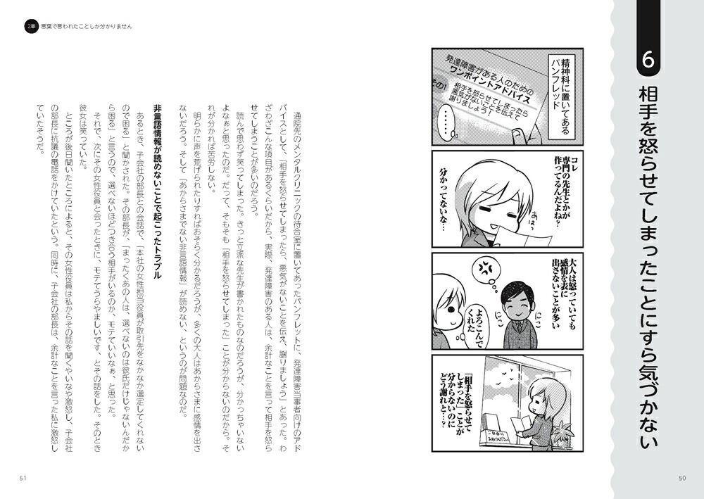 楽天ブックス 発達障害のわたしのこころの声 生活 仕事で困っている理由 困らない工夫 星野あゆみ 本