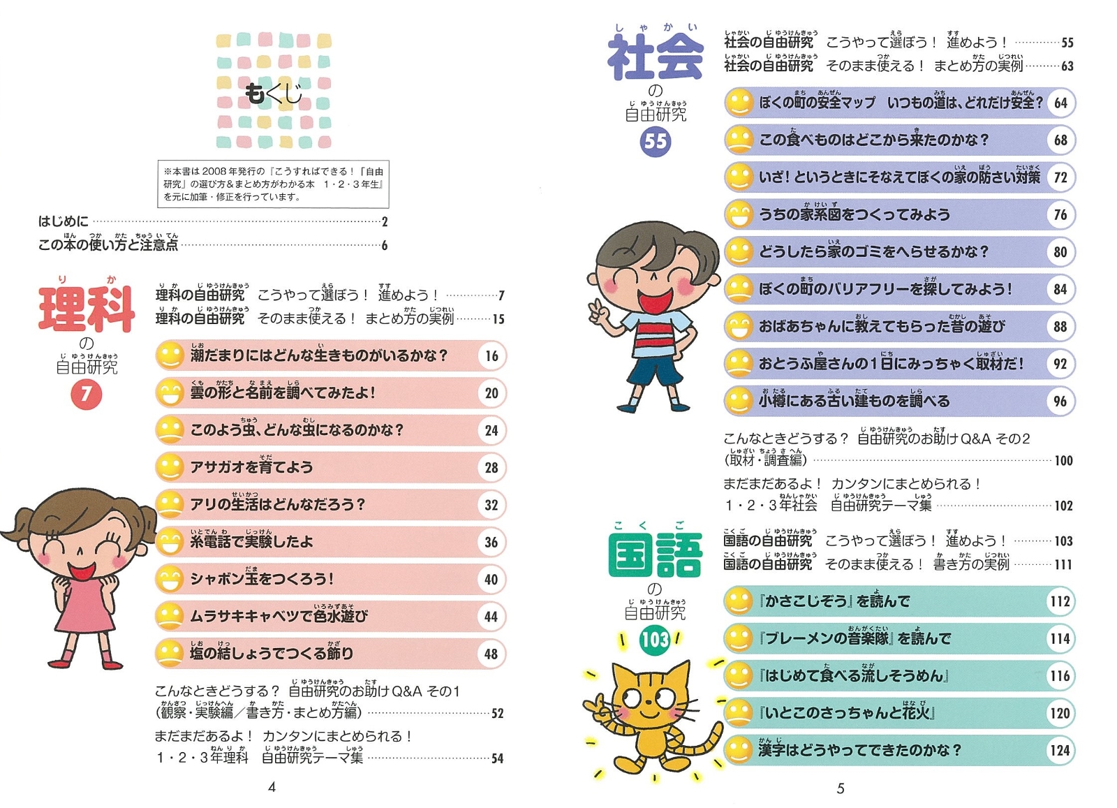 楽天ブックス 実例でわかる 自由研究の選び方 まとめ方 1 2 3年生 子ども学力向上研究会 本