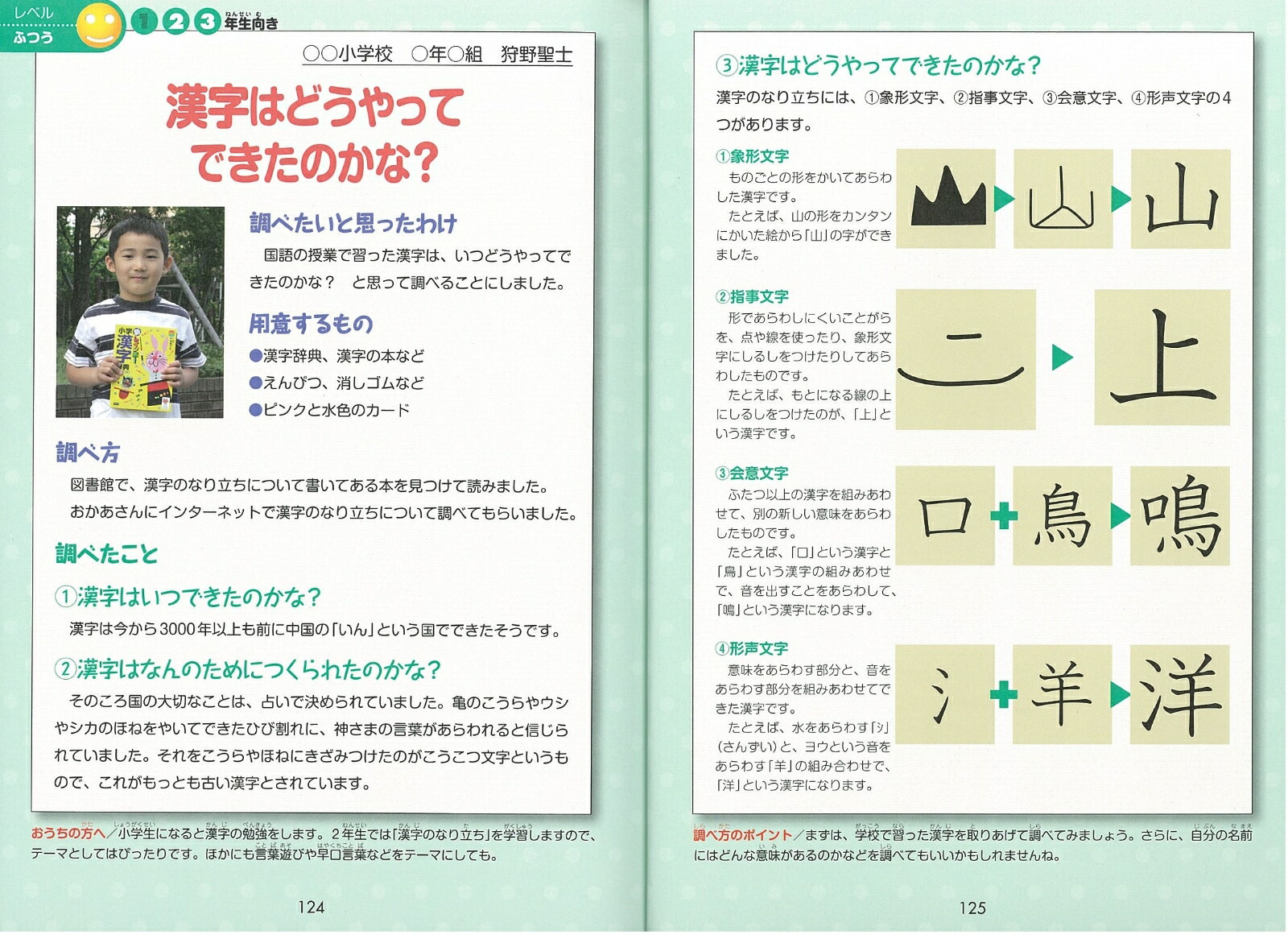 楽天ブックス 実例でわかる 自由研究の選び方 まとめ方 1 2 3年生 子ども学力向上研究会 本