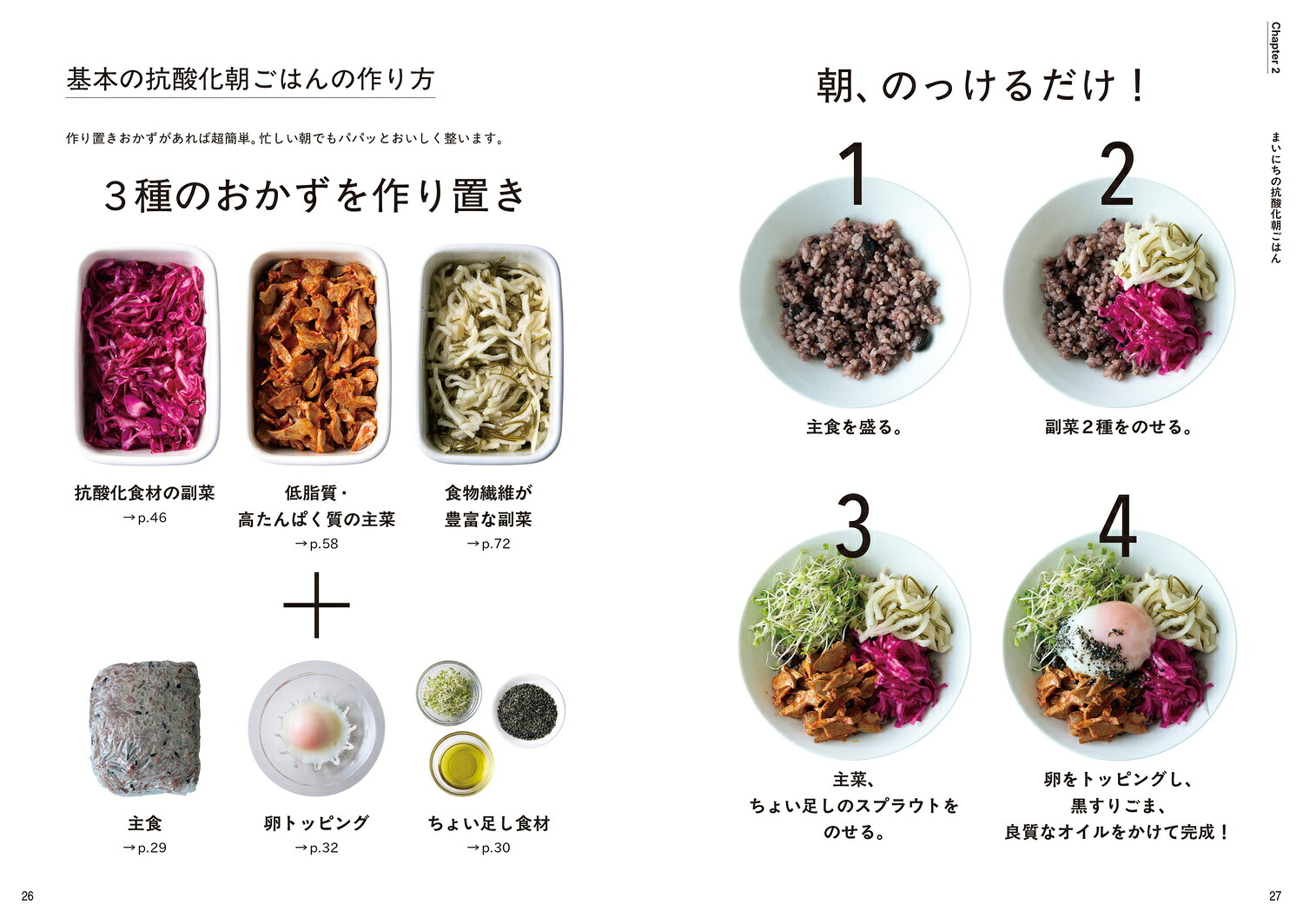 未来のわたしは今日の台所でつくる。まいにちの抗酸化ごはん[Mami]