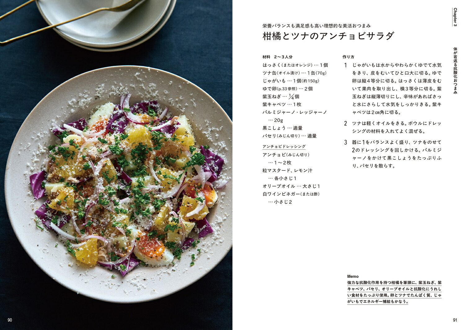 未来のわたしは今日の台所でつくる。まいにちの抗酸化ごはん[Mami]