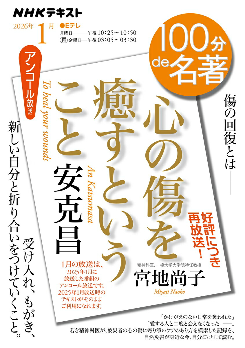 安克昌『心の傷を癒すということ』1月画像