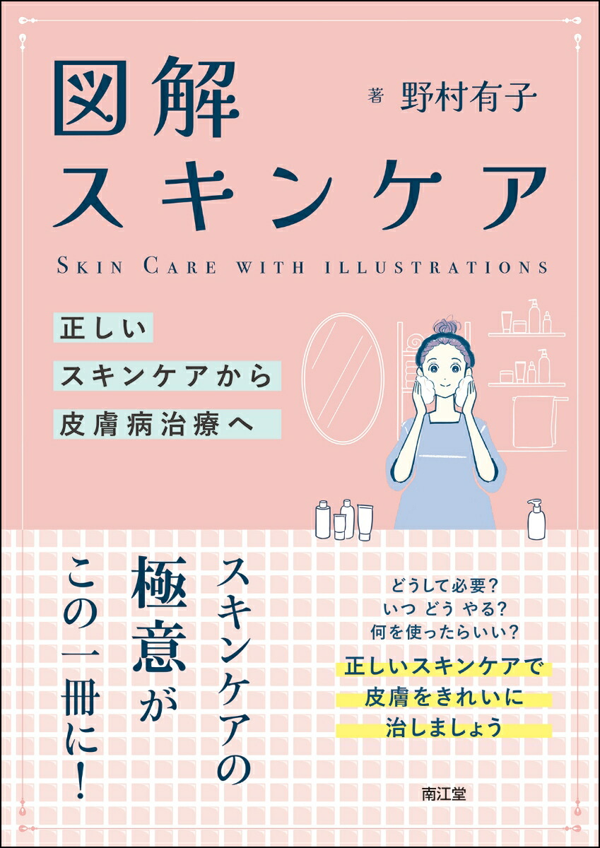 Illustrated skin care From proper skin care to skin disease treatment