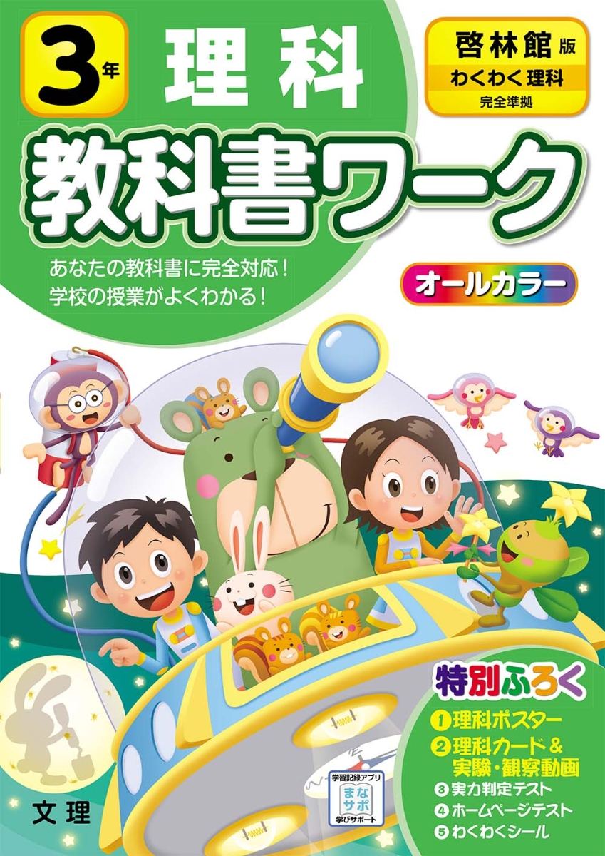 楽天ブックス 小学教科書ワーク啓林館版理科3年 本