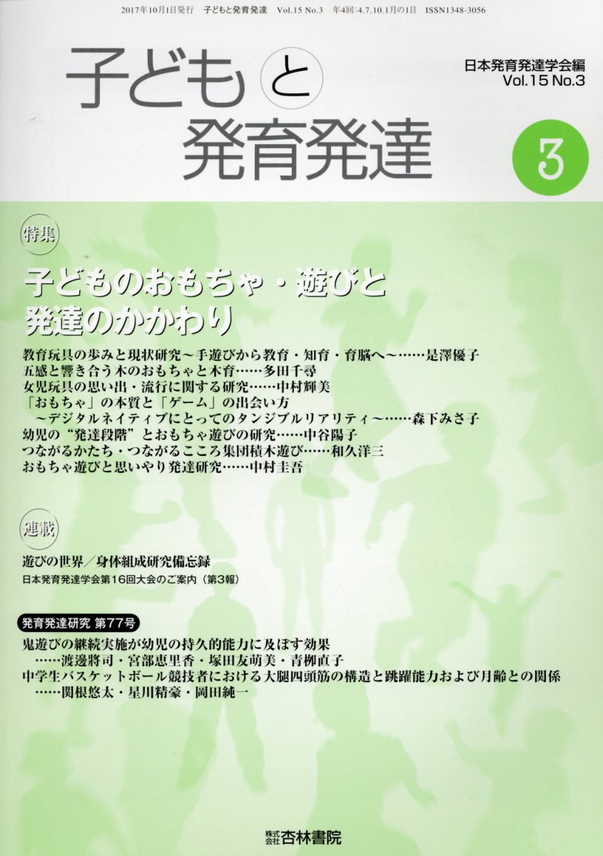 楽天ブックス 子どもと発育発達 Vol 15no 3 日本発育発達学会 9784764411869 本