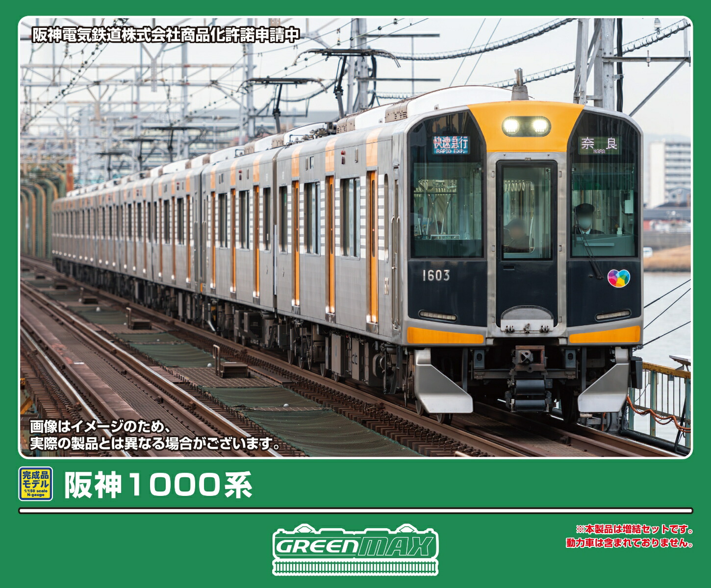 楽天市場】阪神1000系 先頭車2両編成セット（動力無し）【グリーン