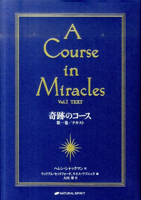 楽天ブックス: 奇跡のコース（第1巻） - ヘレン・シャックマン