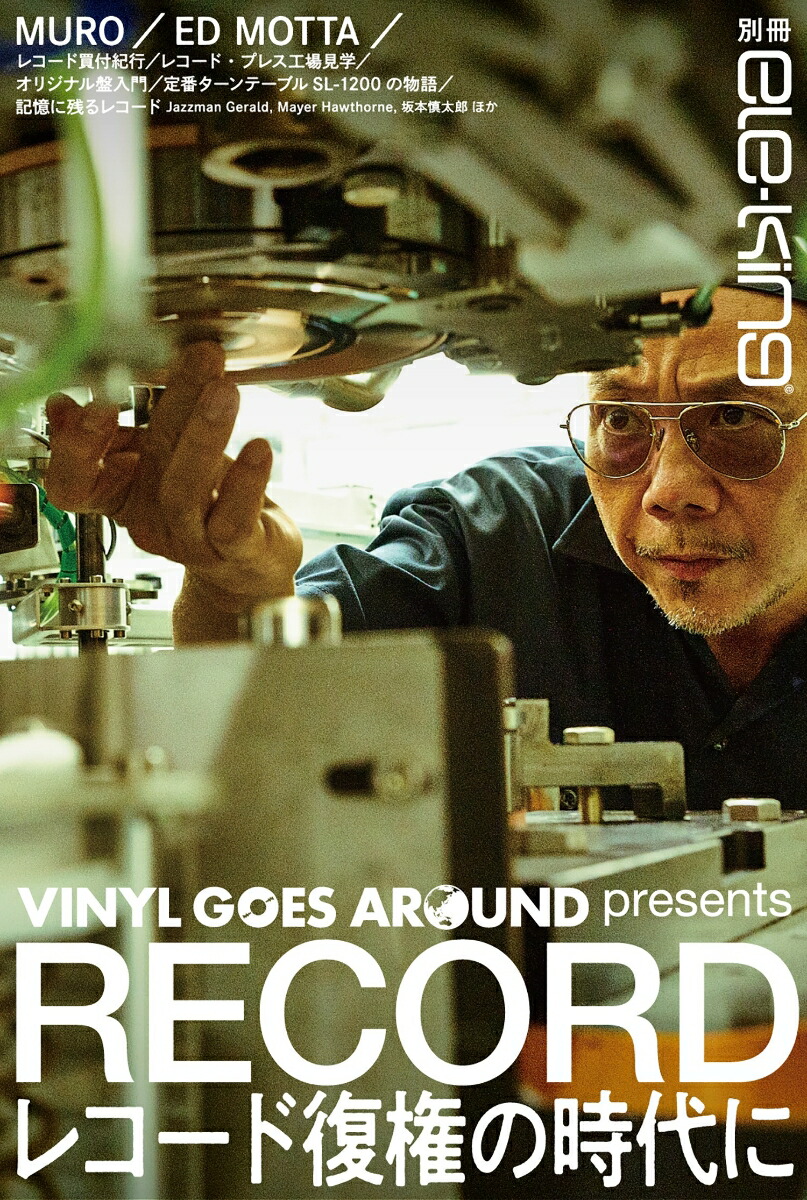 ̺ele-kingVINYLGOESAROUNDpresentsRECORD--쥳λˡele-kingbooks[VINYLGOESAROUND]
