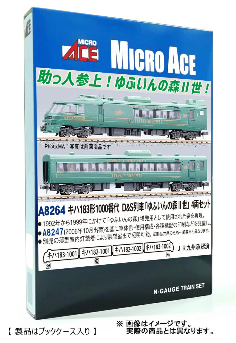 ブックス: キハ183形1000番代 D&S 列車「ゆふいんの森II世」 4両セット 【A8264】 (鉄道模型 Nゲージ) - 玩具 - 4968279801871 : ゲーム