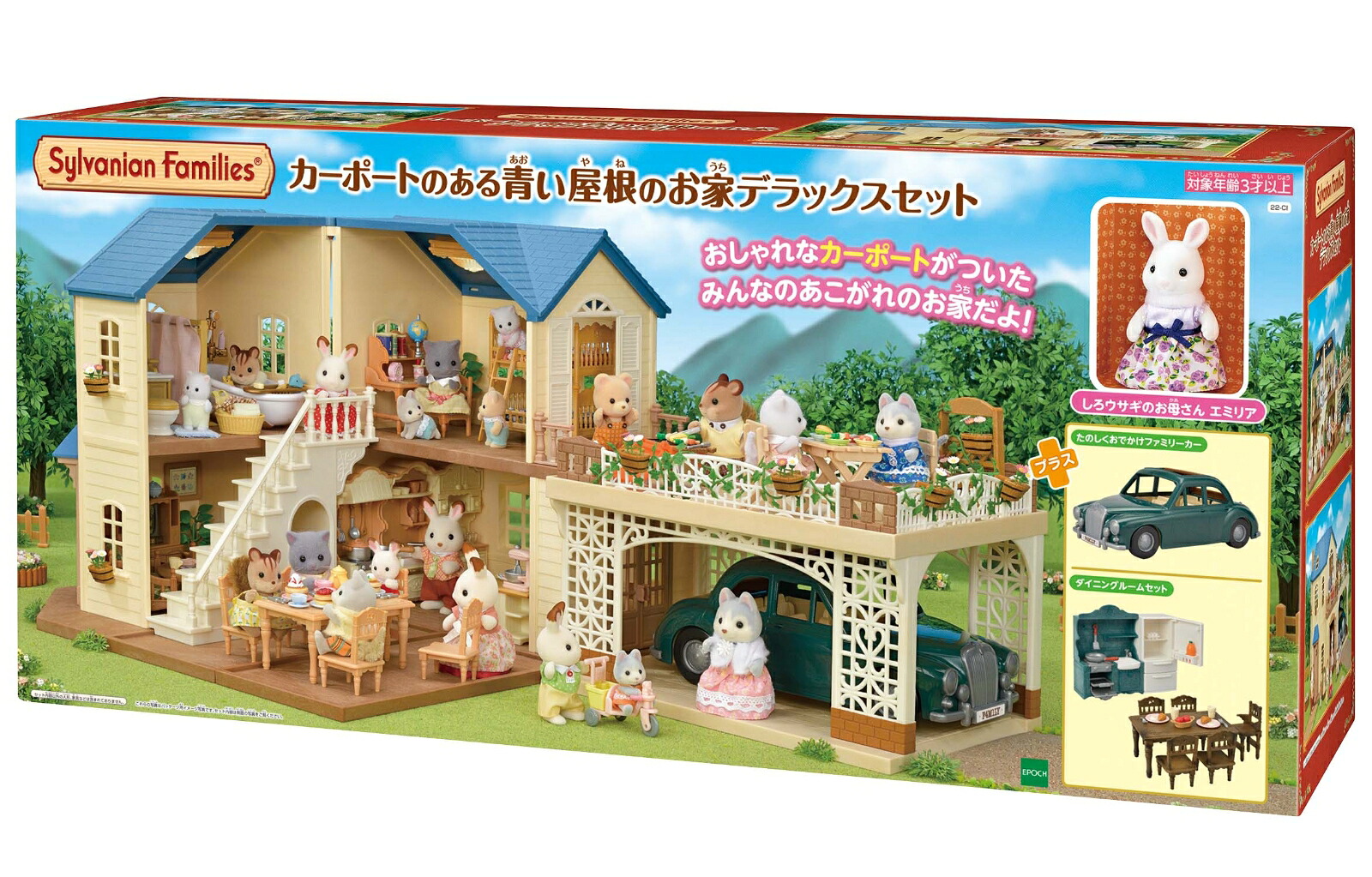 シルバニアファミリーお家カーポートのある青い屋根のお家デラックスセット