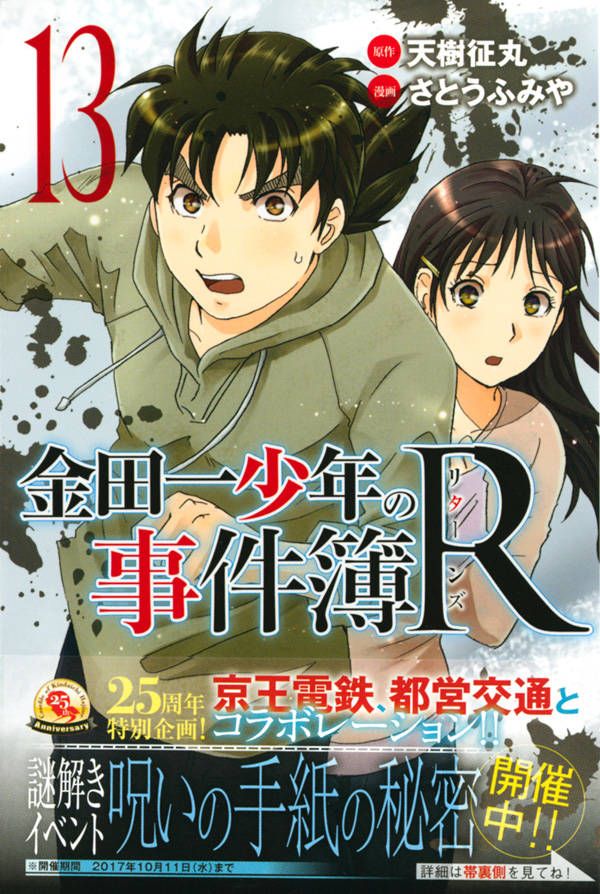 楽天ブックス 金田一少年の事件簿r 13 さとう ふみや 本