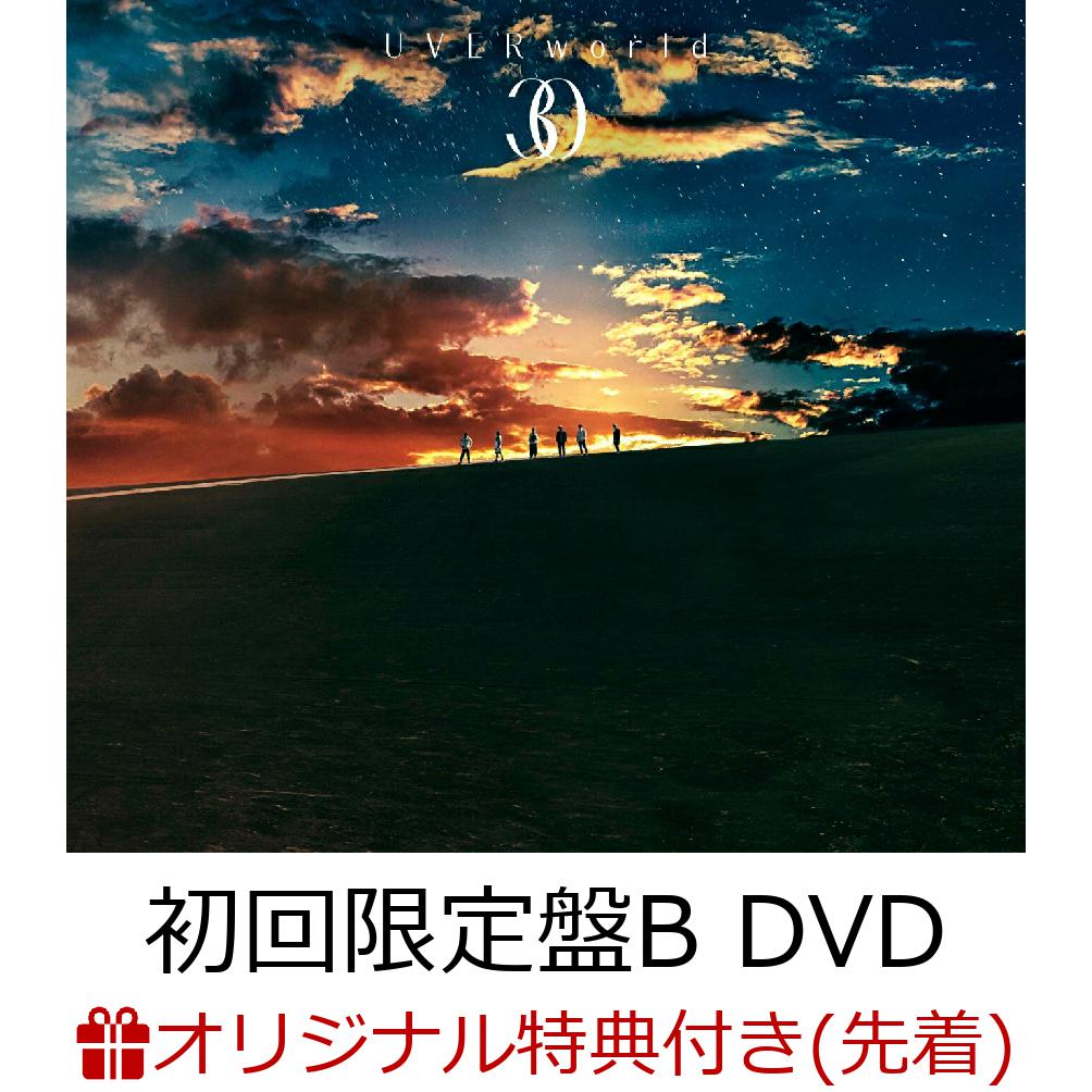 楽天ブックス: 【楽天ブックス限定条件あり特典】30 (初回限定盤B CD＋DVD)(クリアポーチ(ファミリーマート受け取り限定)) -  UVERworld - 2100012811873 : CD