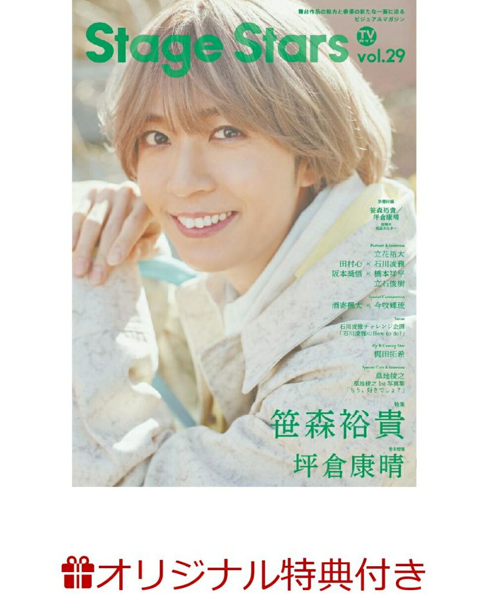 ڳŷ֥åŵTVStageStarsvol.29(¼ο̿2祻å)