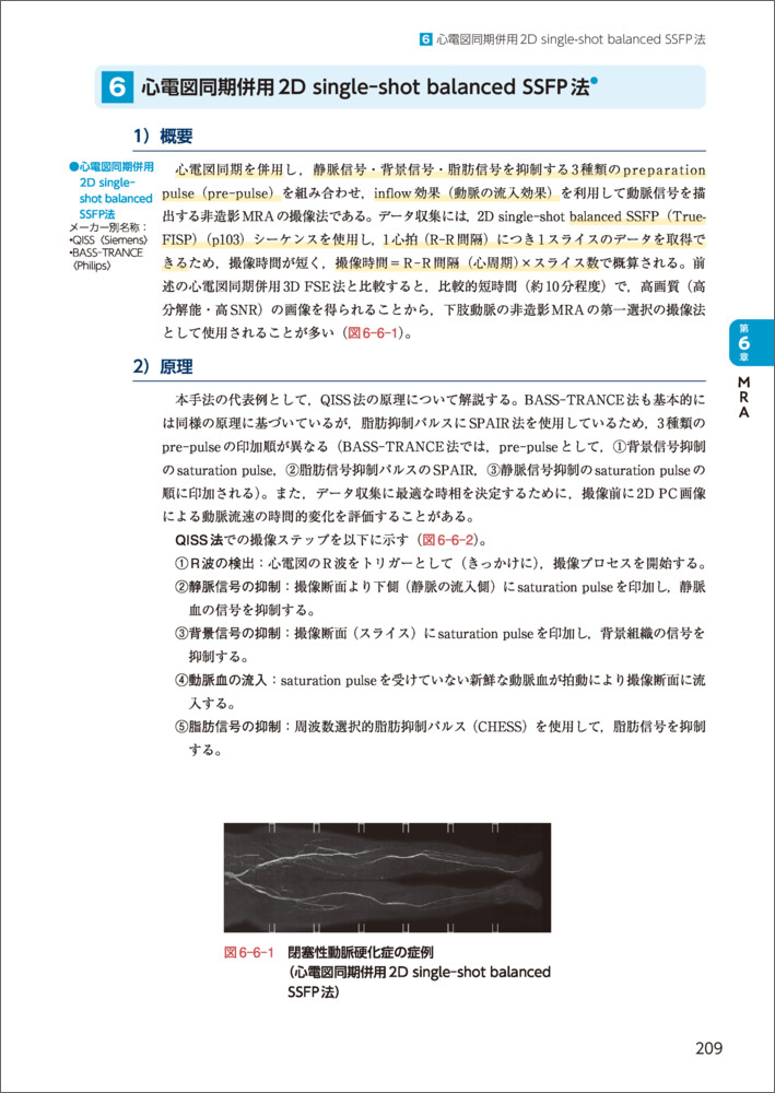 ビジュアル放射線科学MRI撮像技術[郡倫一]