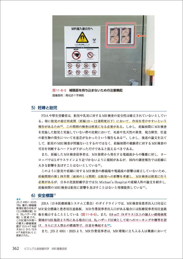 ビジュアル放射線科学MRI撮像技術[郡倫一]