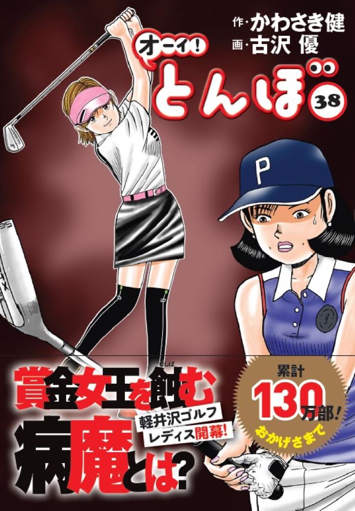 超激得高品質オーイ!とんぼ 1〜38巻 の 38冊セット その他