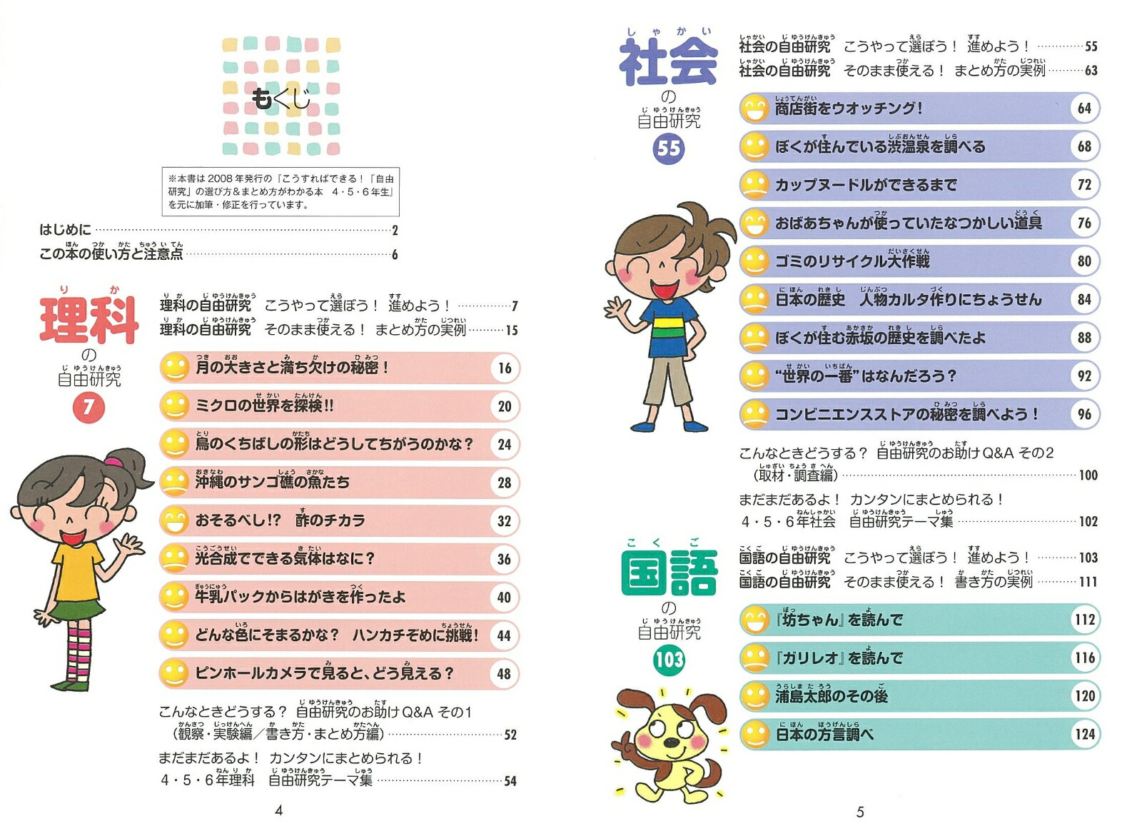 楽天ブックス 実例でわかる 自由研究の選び方 まとめ方 4 5 6年生 子ども学力向上研究会 本