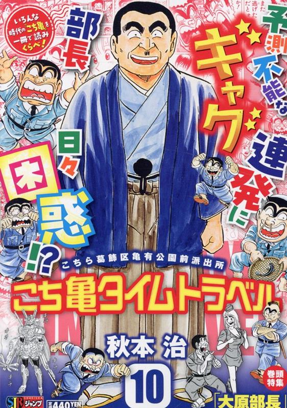 秋本治 こちら葛飾区亀有公園前派出所 １１０冊 こち亀-