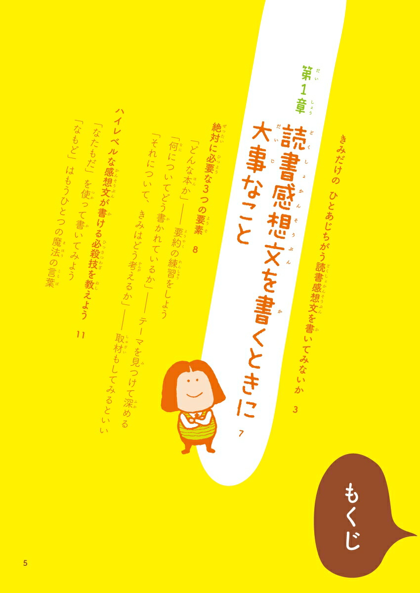 楽天ブックス とっちゃまん の読書感想文書き方ドリル 12 本