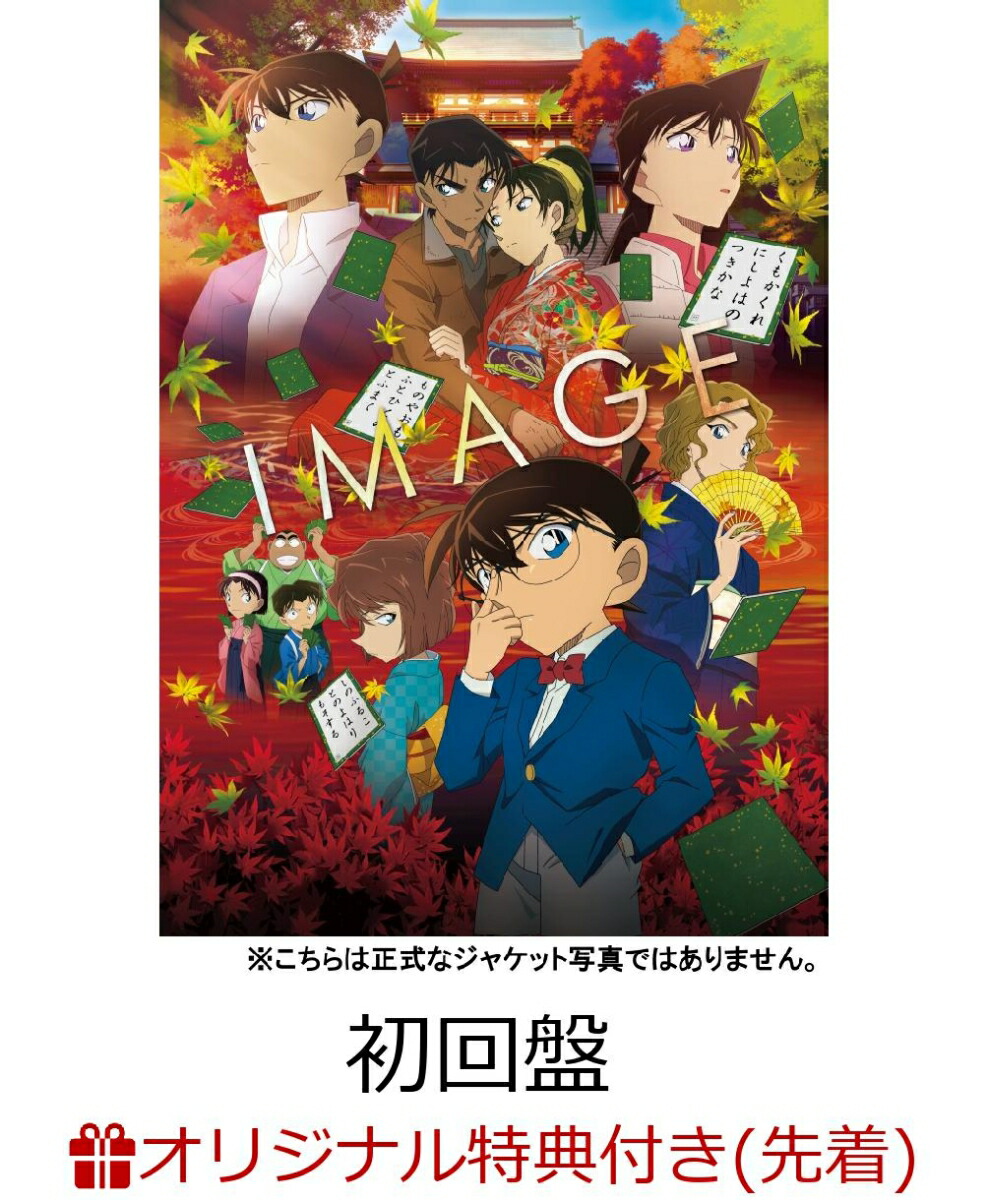 楽天ブックス 楽天ブックス限定先着特典 劇場版名探偵コナンーから紅の恋歌ー 初回盤 クリアポスターa3サイズ付き 静野孔文 高山みなみ Dvd