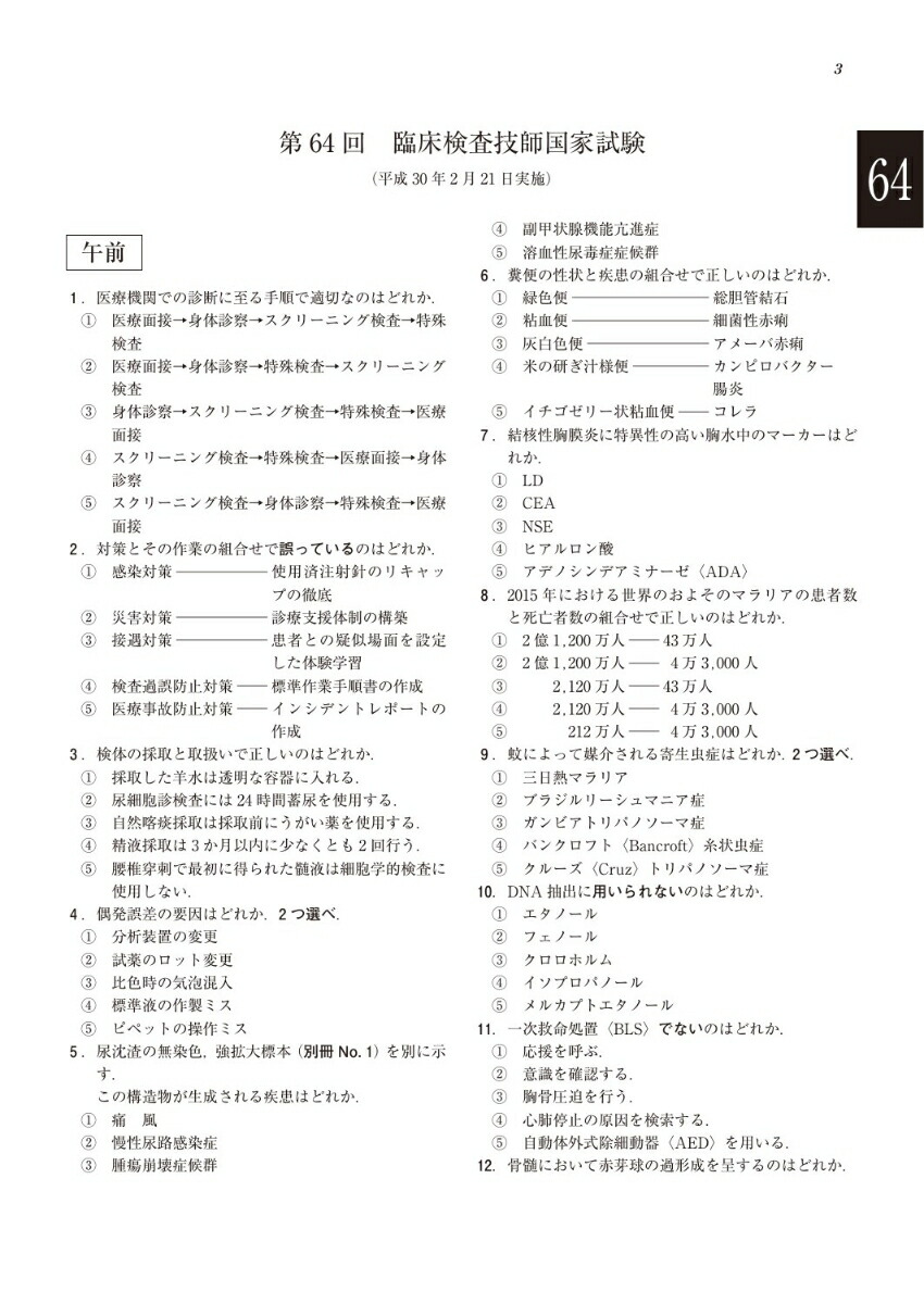 楽天ブックス 臨床検査技師国家試験問題集 22年版 日本臨床検査学教育協議会 本