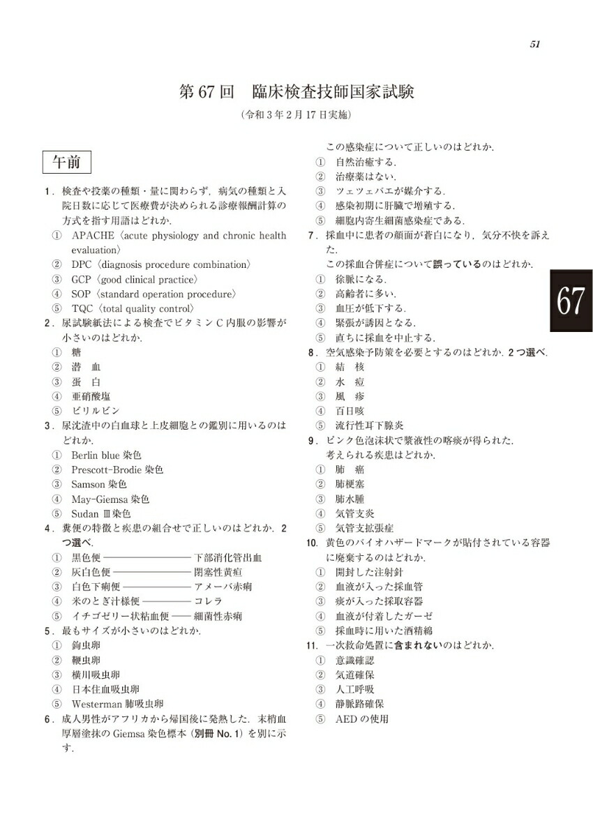 最安値に挑戦 臨床検査技師 コンプリート22 国家試験過去問 最も優遇