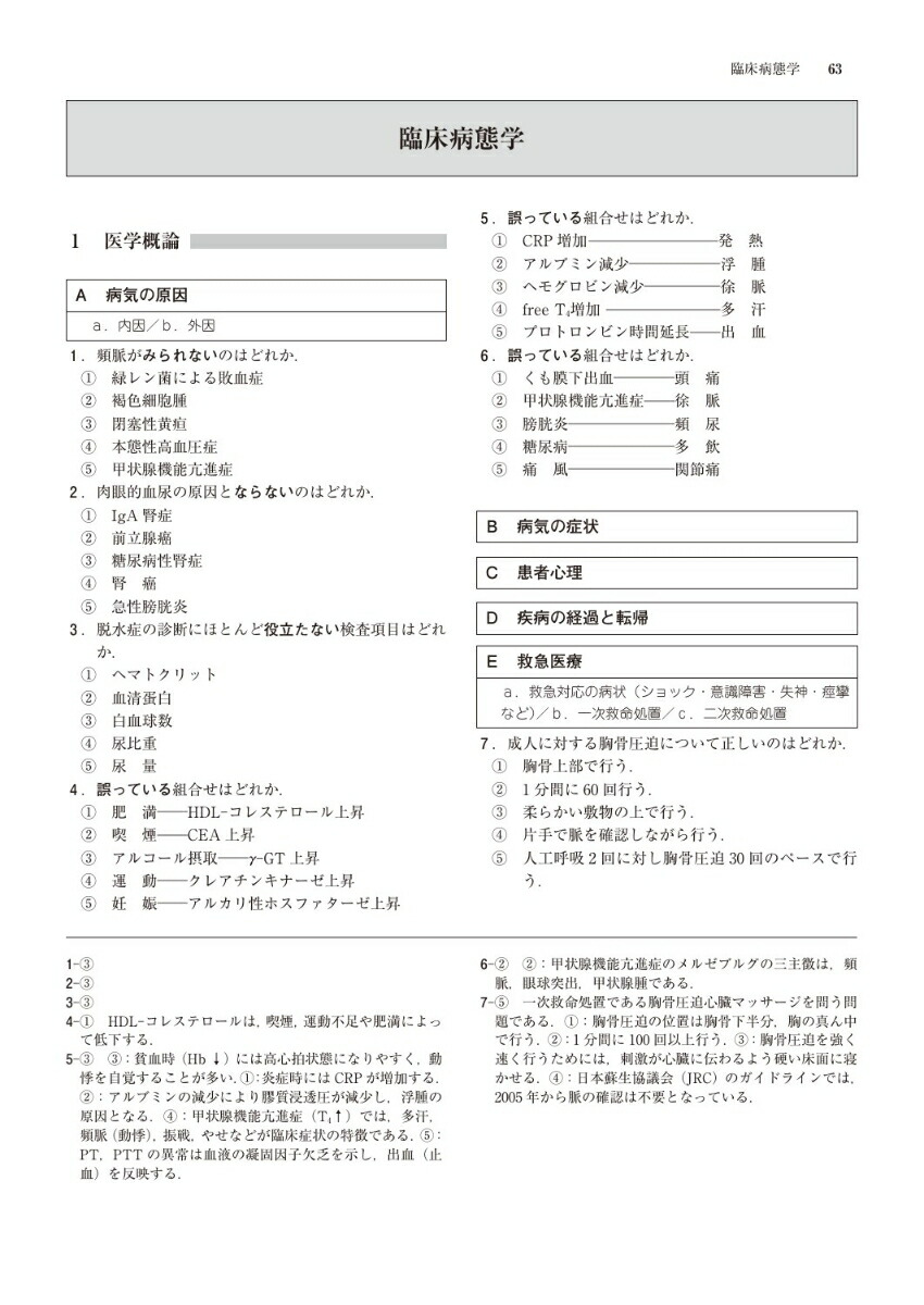 柔らかい 臨床検査技師 コンプリート22 国家試験過去問 絶対的存在へ 手放せない極上