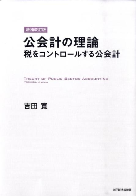 詳解企業会計基準 : 設例で学ぶ企業会計原則と個別会計基準のすべて : 会社法… Amazon.co.jp: [会社法対応]詳解 企業会計基準─設例で学ぶ企業