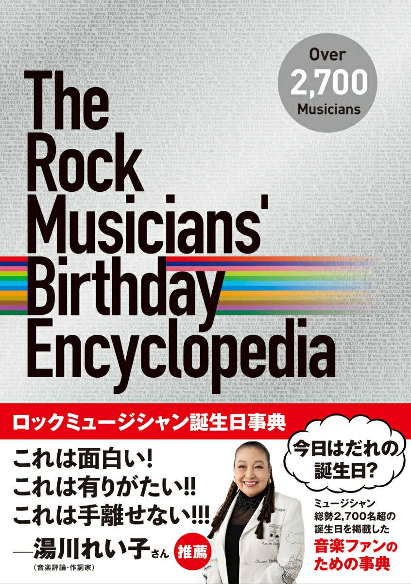 楽天ブックス: ロックミュージシャン誕生日事典 - The Rock Musicians