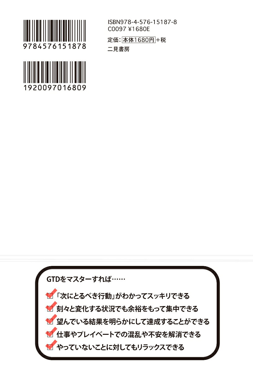 はじめてのGTDストレスフリーの整理術[デビッド・アレン]