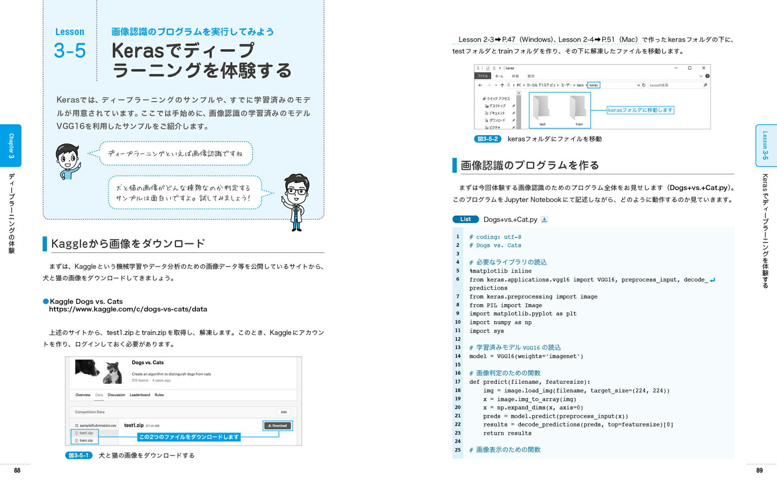 いちばんやさしいディープラーニング入門教室[谷岡広樹]
