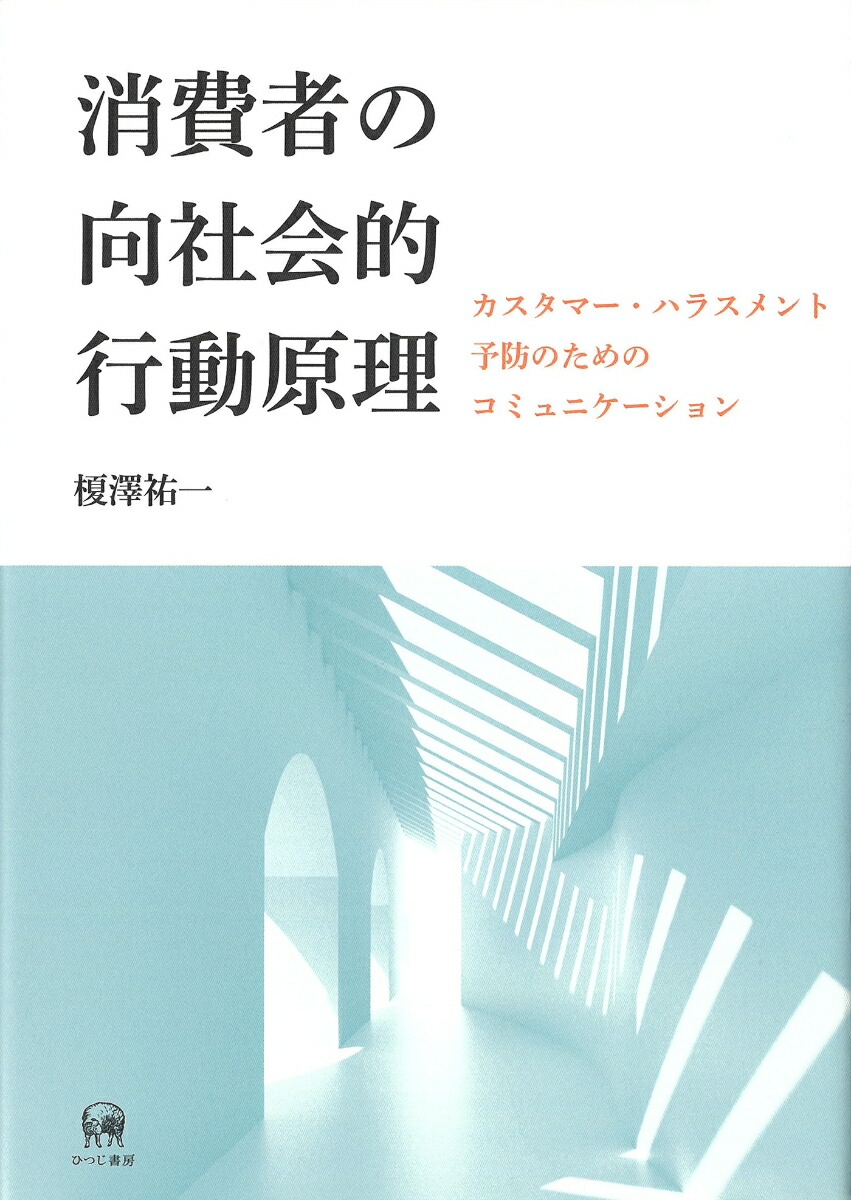 最終決算 楽天ブックス: 消費者の向社会的行動原理 カスタマー - 投資・金融・会社経営