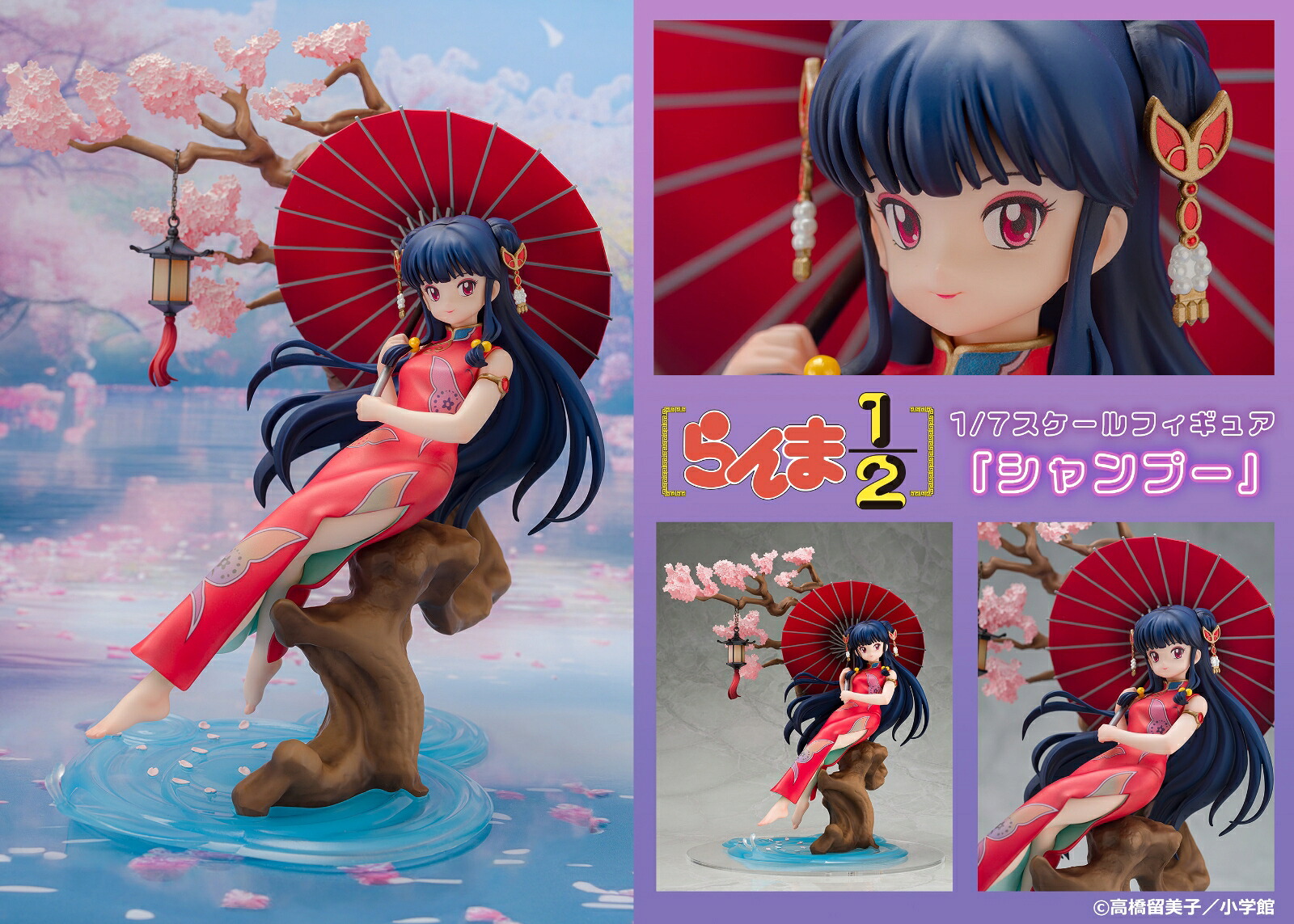 らんま1/2』原作 1/7スケールフィギュア 「シャンプー」 (塗装済完成品