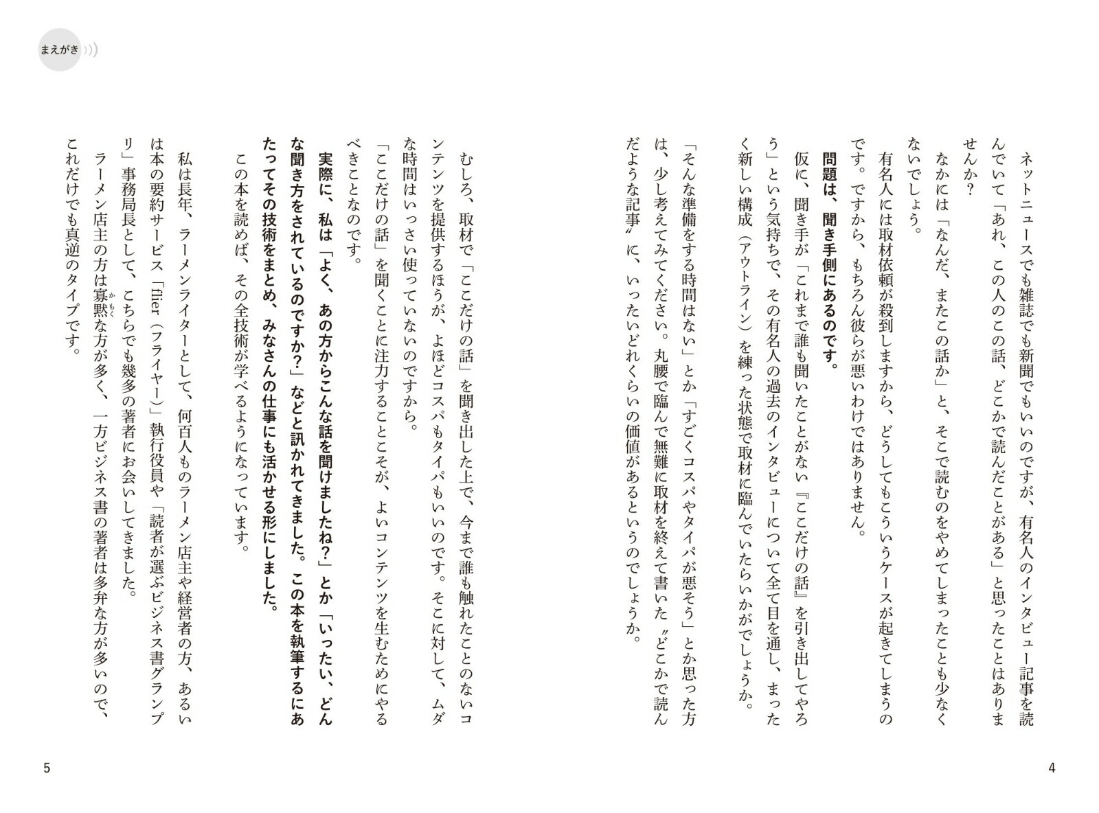 楽天ブックス できる人だけが知っている 「ここだけの話」を聞く技術 井手隊長 9784798071879 本