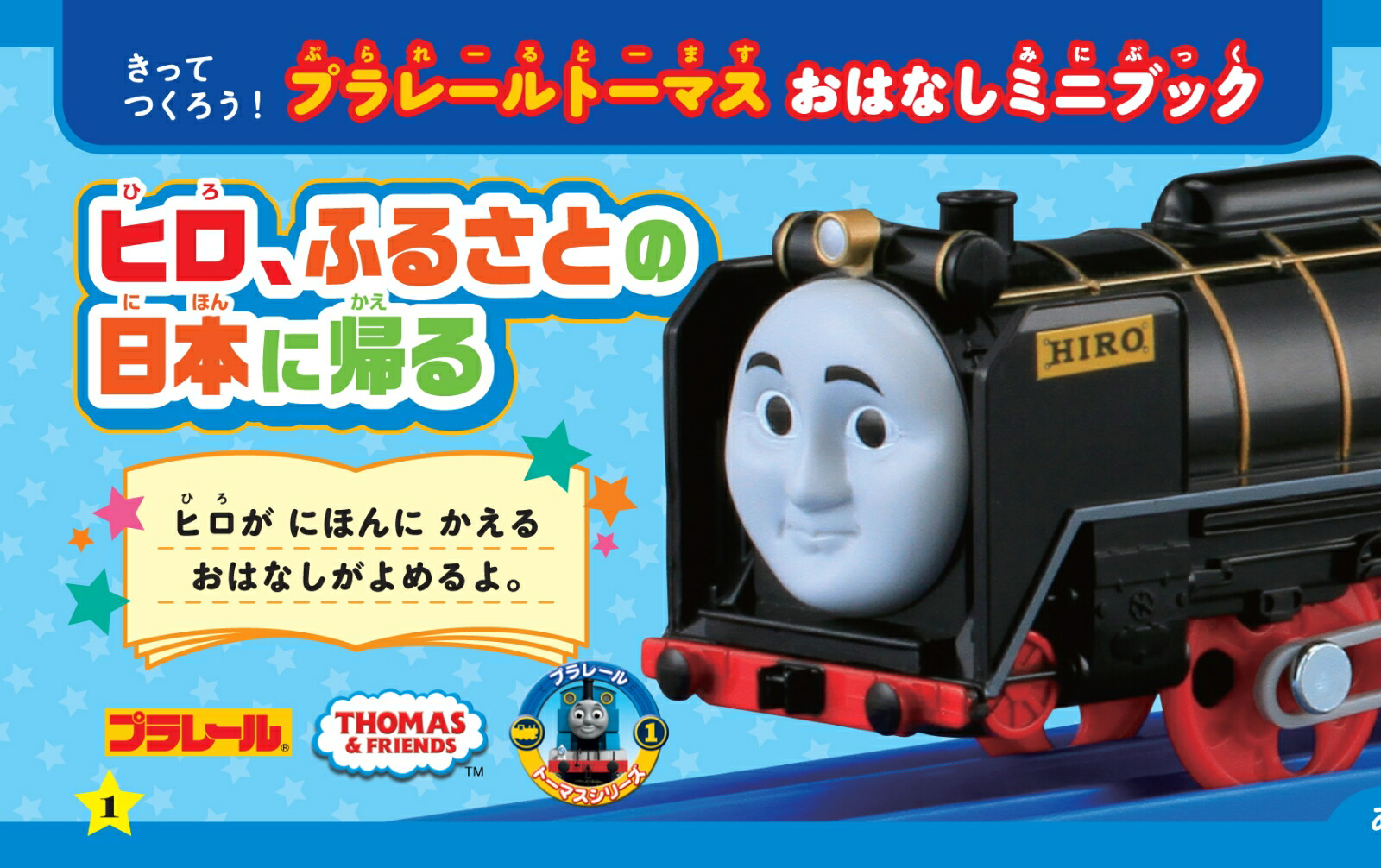 楽天ブックス プラレールトーマス 25th Anniversary Book だいすき プラレールトーマス 学研プラス 本