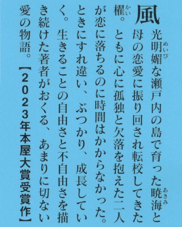 汝、星のごとく（講談社文庫）[凪良ゆう]