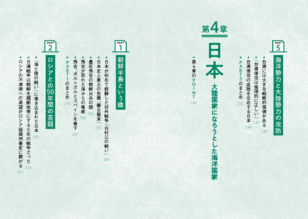 あの国の本当の思惑を見抜く地政学[社會部部長]
