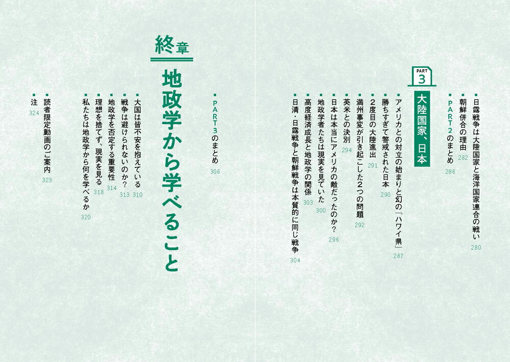 あの国の本当の思惑を見抜く地政学[社會部部長]