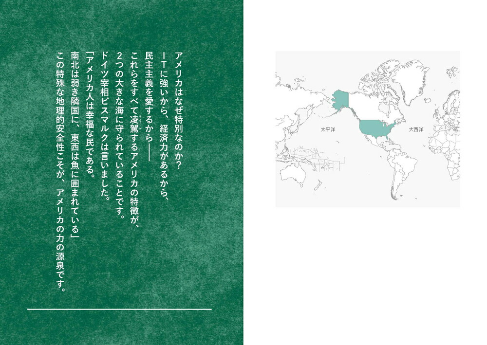 あの国の本当の思惑を見抜く地政学[社會部部長]