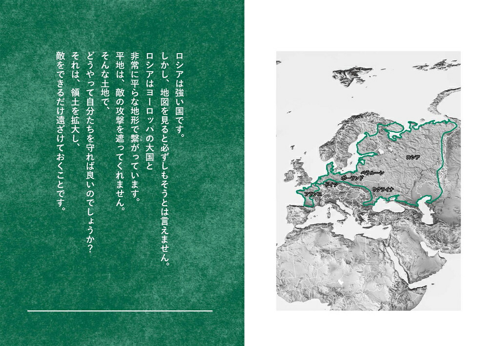 あの国の本当の思惑を見抜く地政学[社會部部長]